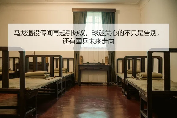 ma-long-tui-yi-chuan-wen-zai-qi-yin-re-yi-qiu-mi-guan-xin-de-bu-zhi-shi-gao-bie-hai-you-guo-ping-wei-lai-zou-xiang-2-940.jpg